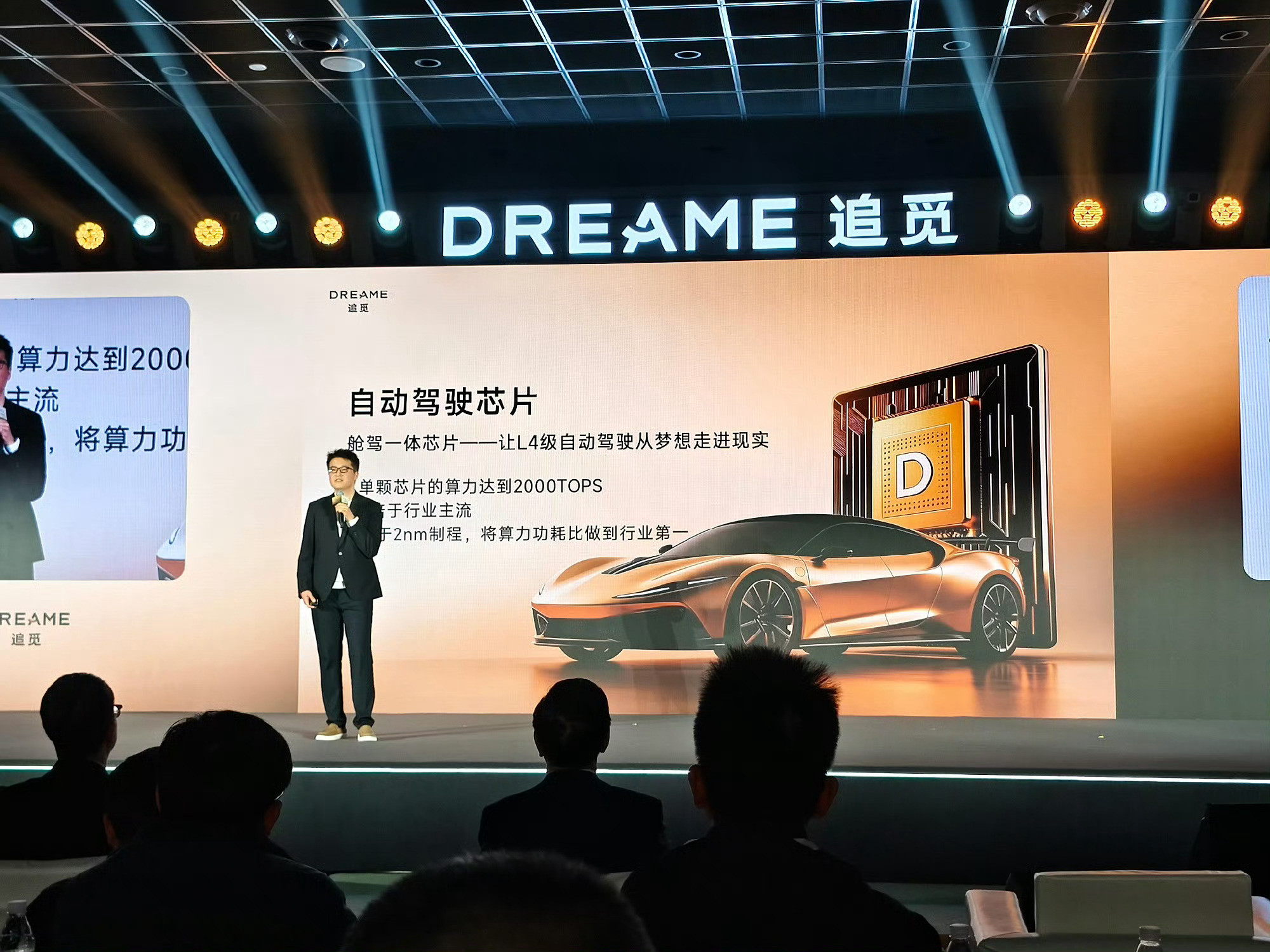 追觅发布多款芯片产品，包括手机芯片、自动驾驶芯片等之前看追觅说要造手机造汽车，我
