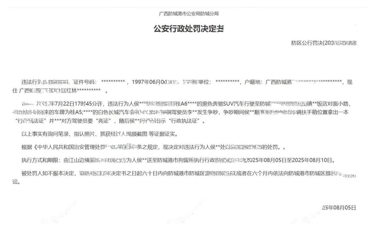 我本以为防城岗“亮证姐”事件已经到此为止了，没想到就在8月6日又传来了消息，“亮