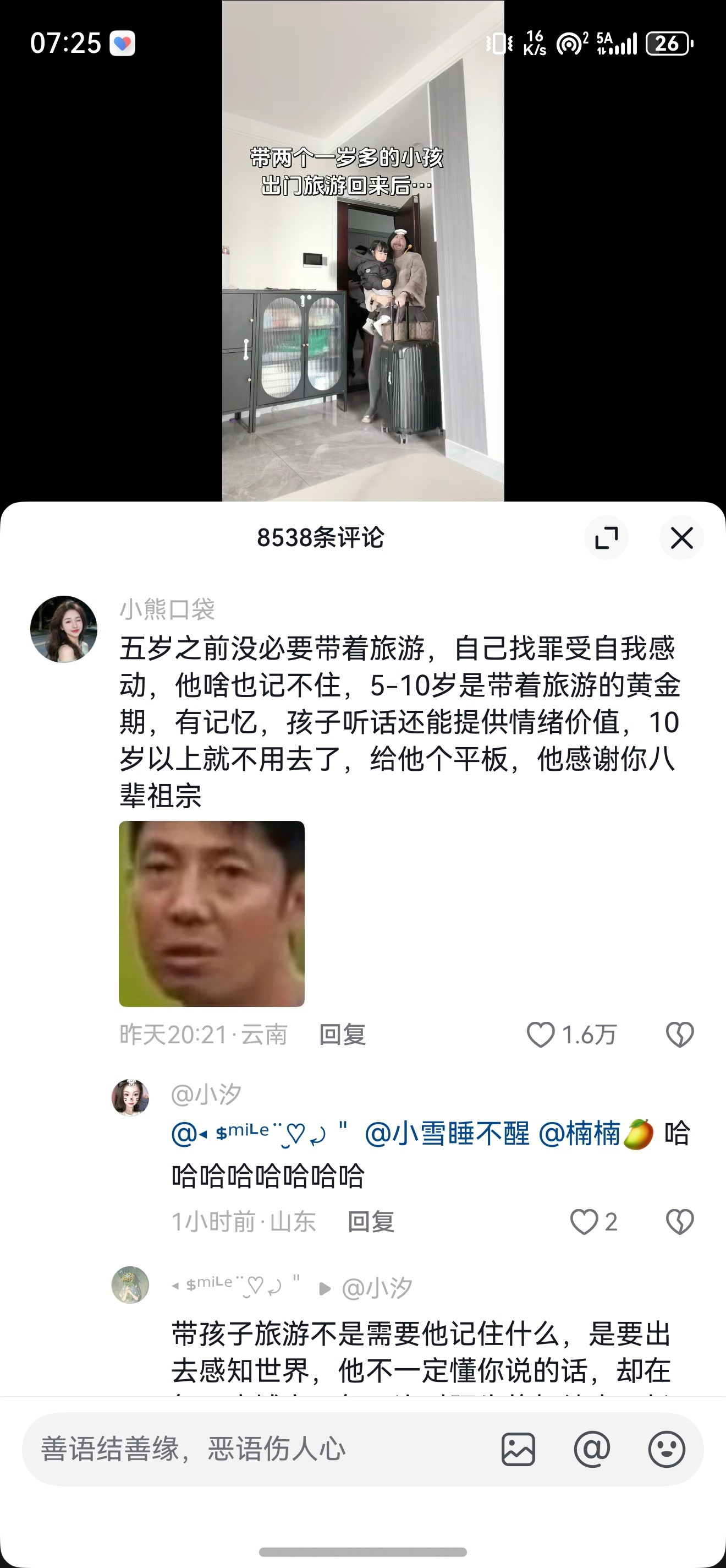 每次带孩子出去旅游都觉得好累，这个评论封神了