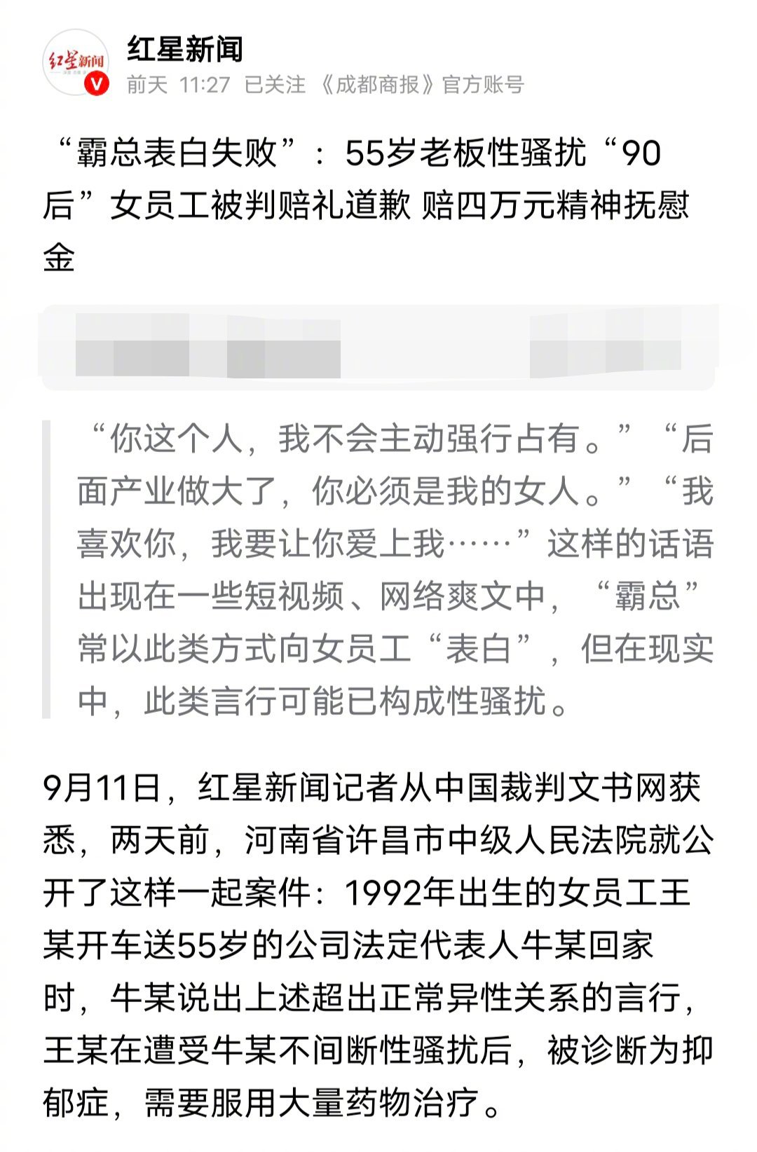 这个案子太有意思了，55岁霸道总裁表白失败，被90后女员工反手一个性骚扰起诉，被判赔偿4万精神损失费