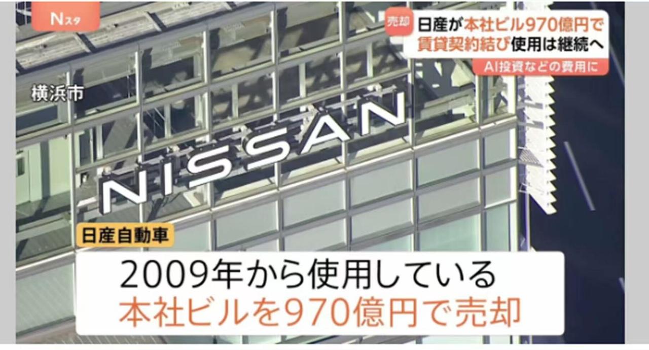 日产汽车最近做了笔大买卖——把他们位于横滨的总部大楼给卖了，作价970亿日元（大