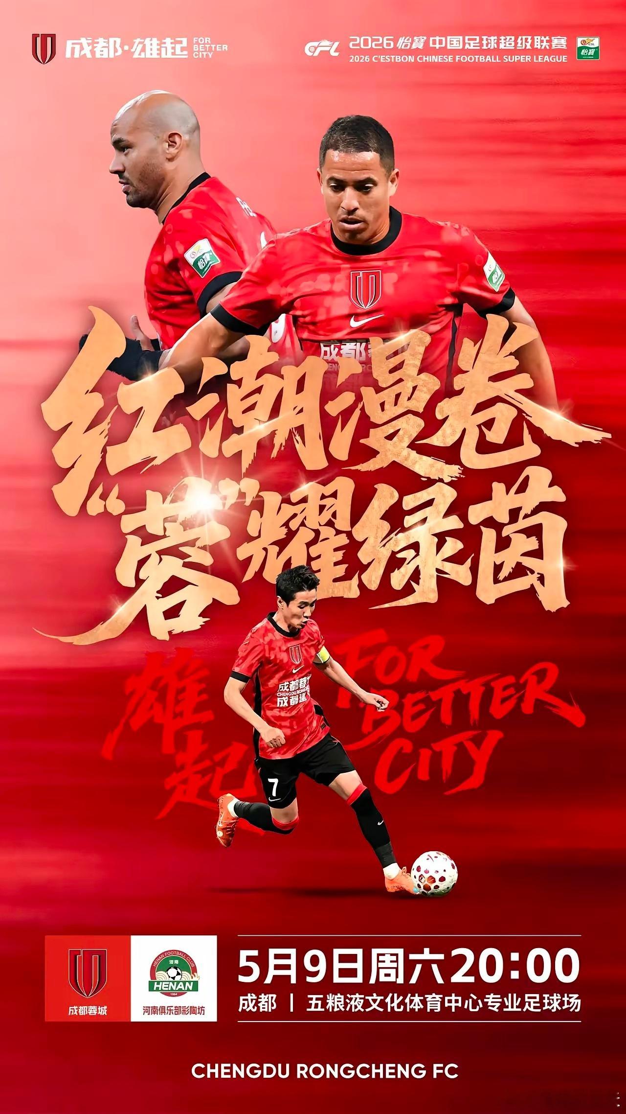 十一轮不败，让那些爱说风凉话的人自嗨去。成都蓉城主场3：0大胜河南队，索罗全、韦