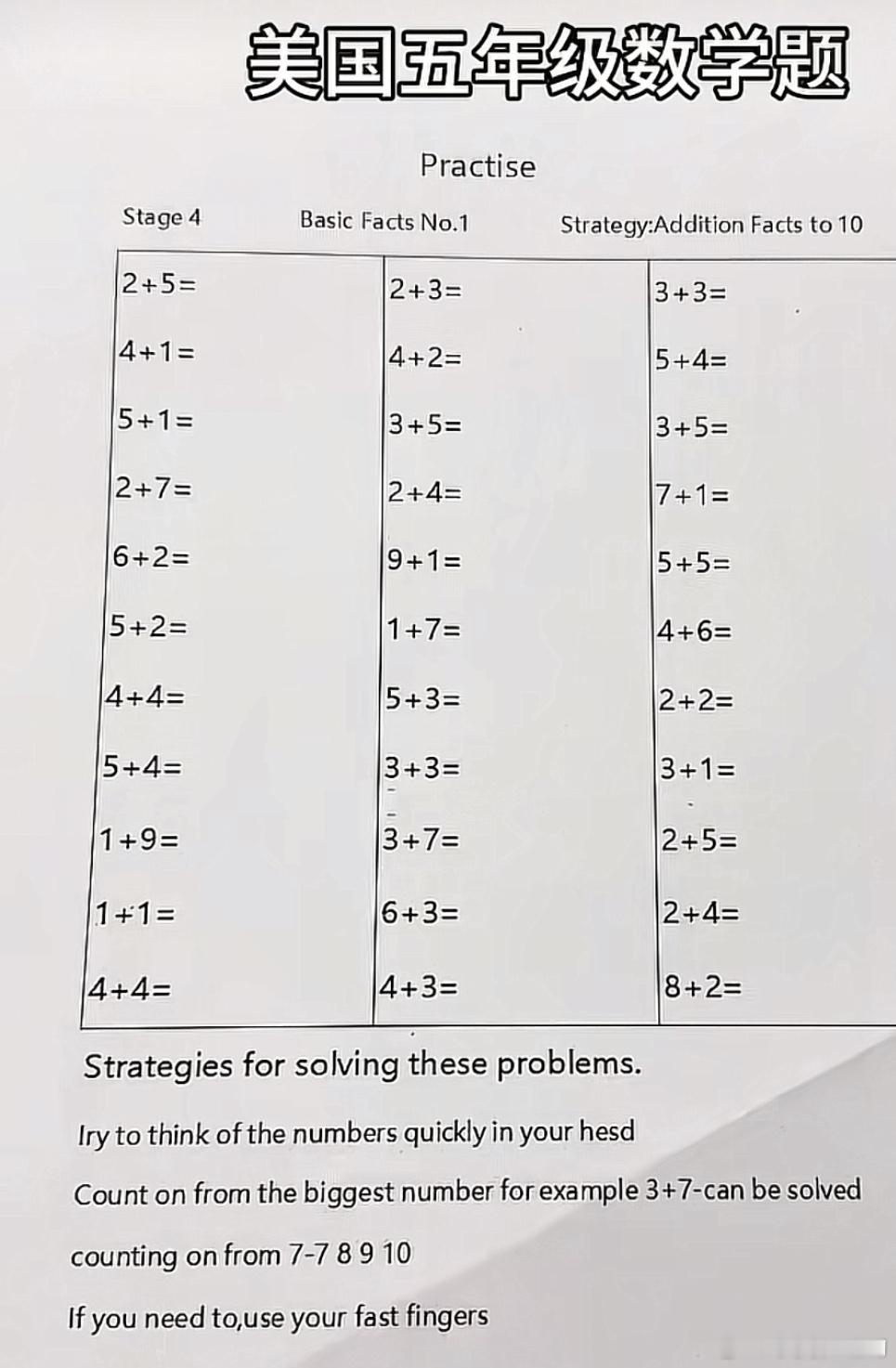 美国五年级数学试卷PK中国五年级数学试卷​​​