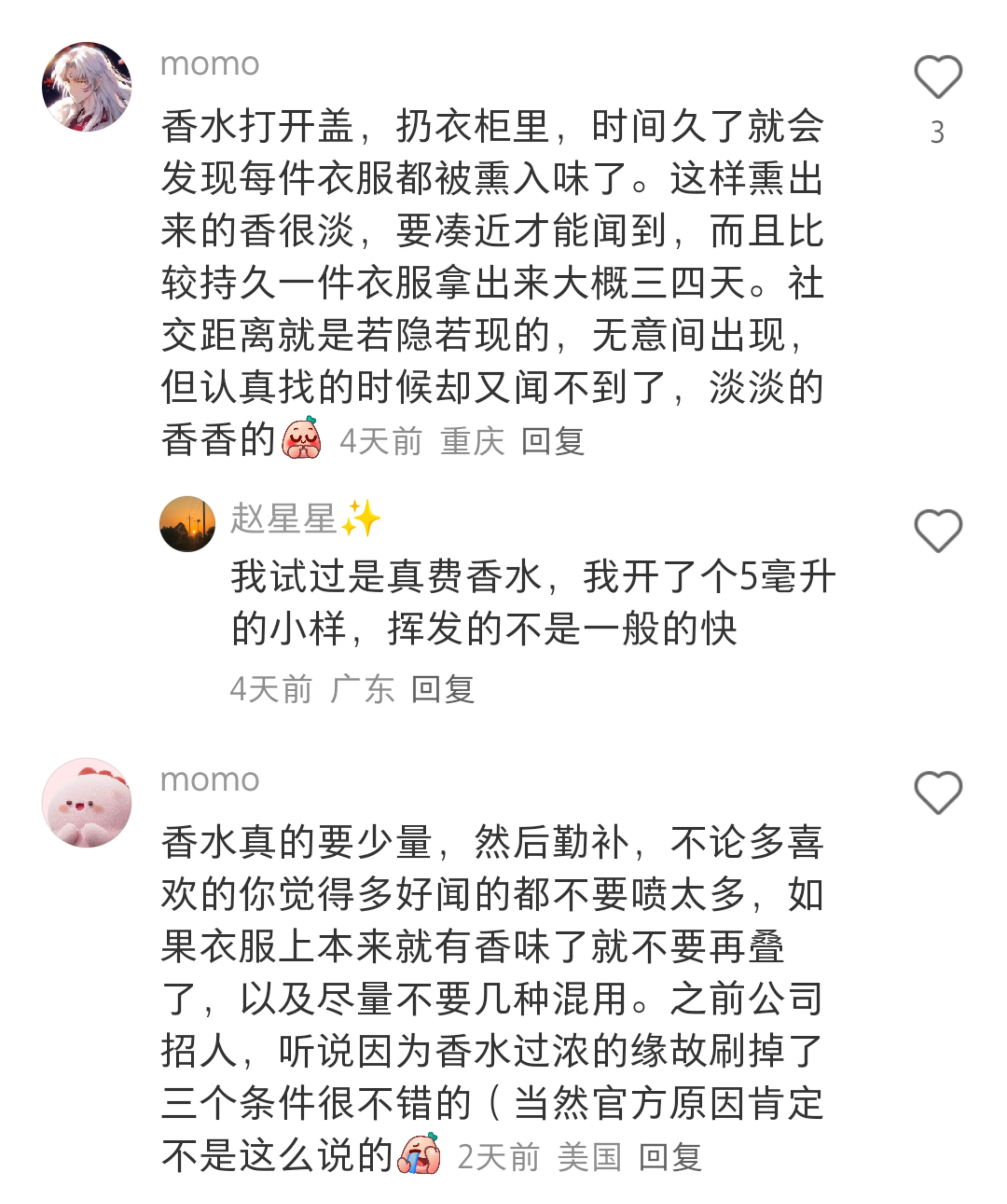 一些被低估的变香冷知识