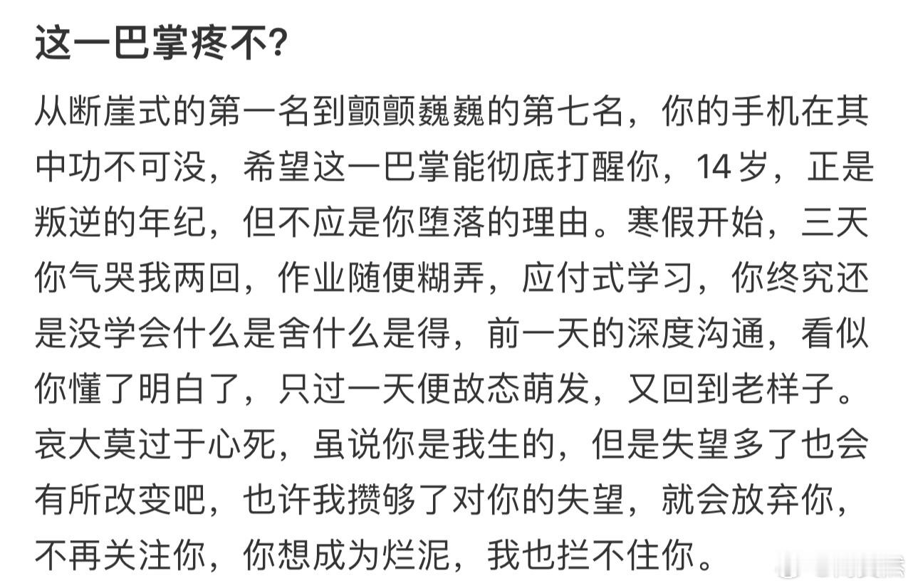 这一巴掌疼不❓