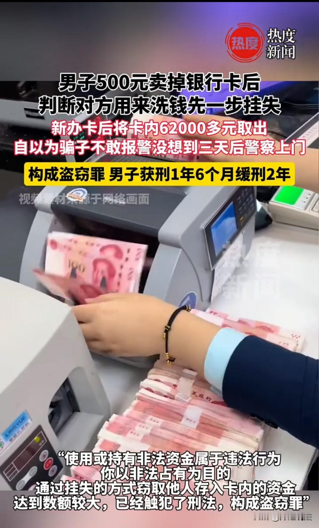 绍兴，有人收银行卡，500元一张。男子明知对方干坏事，还是卖了一张。卖完他立马去