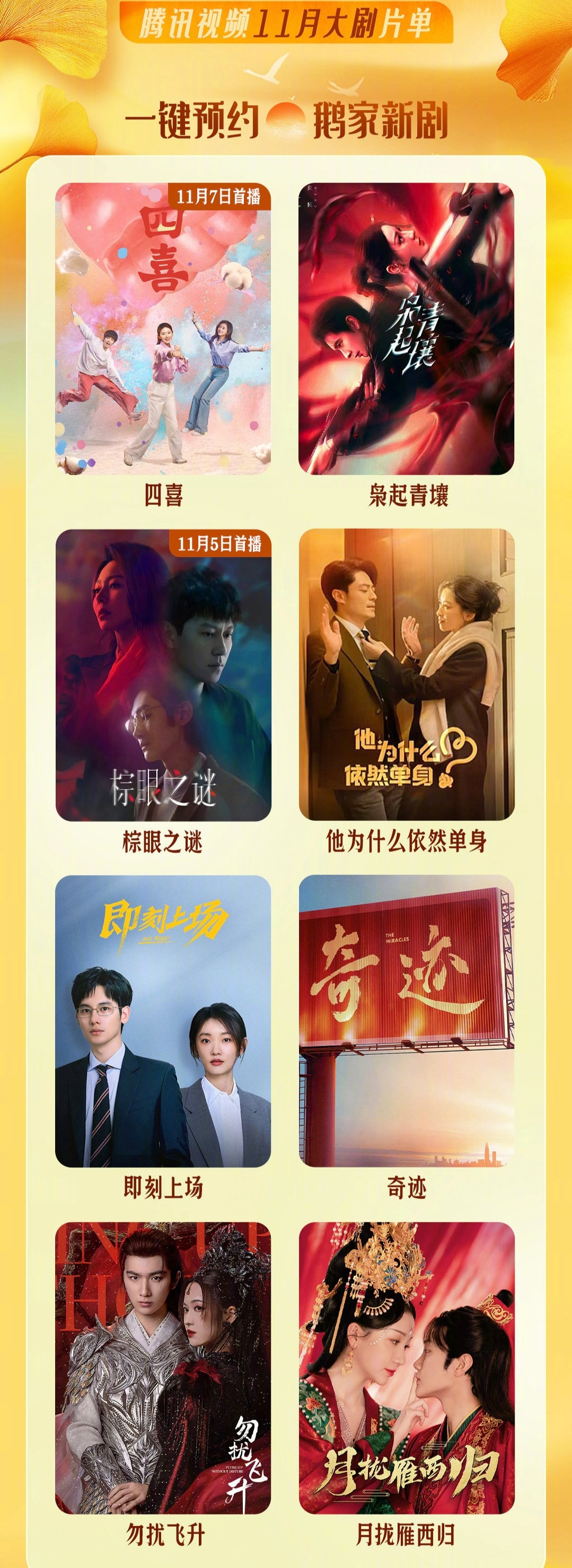 🐧11月大剧片单🈶秦俊杰、黄梦莹、汪铎《棕眼之谜》11.4童瑶、蒋欣、黄明昊