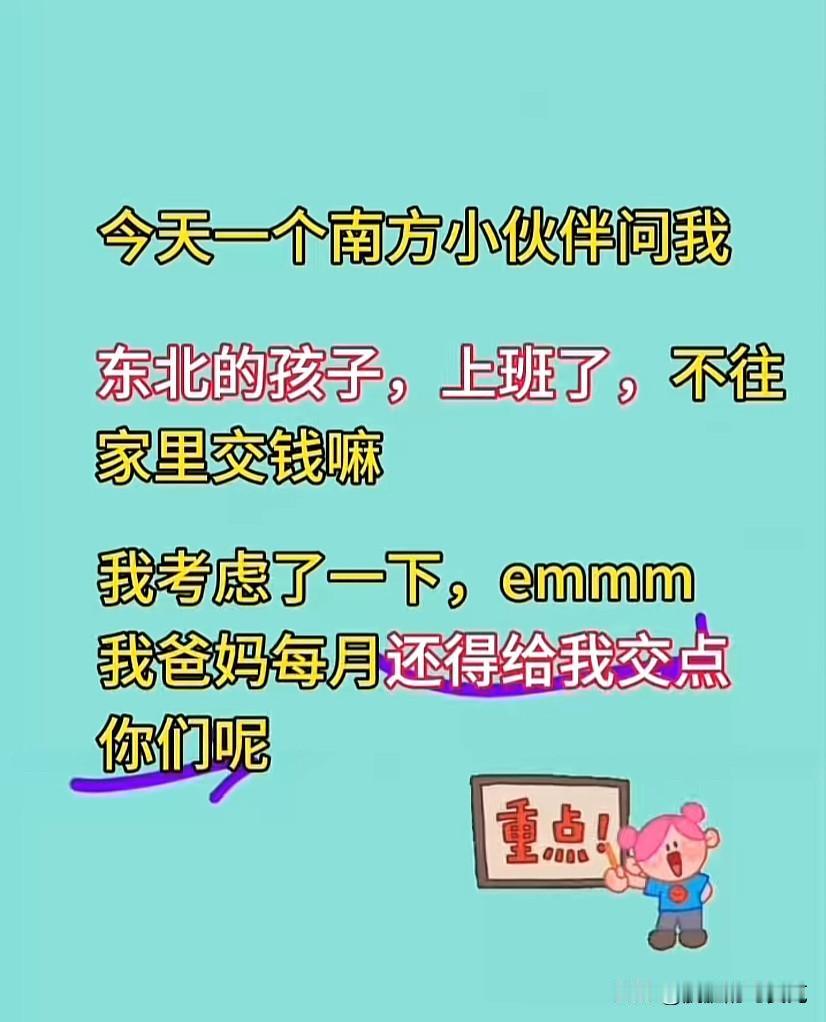18周岁之后，我没伸手要过父母一分钱，逢年过节，快过节的那个月工资，带回家孝敬父
