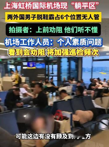 “滚回自己的国家！”10月16日，上海虹桥机场，2名外国游客等飞机时，直接把鞋子