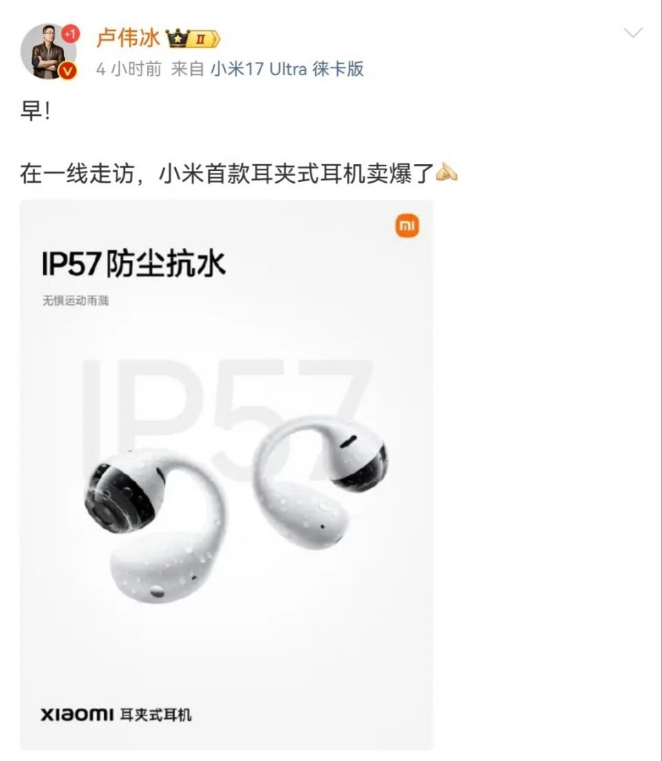 卢伟冰说小米首款耳夹式耳机卖爆了，看来销量不错。小米耳夹式耳机799的价格，对比