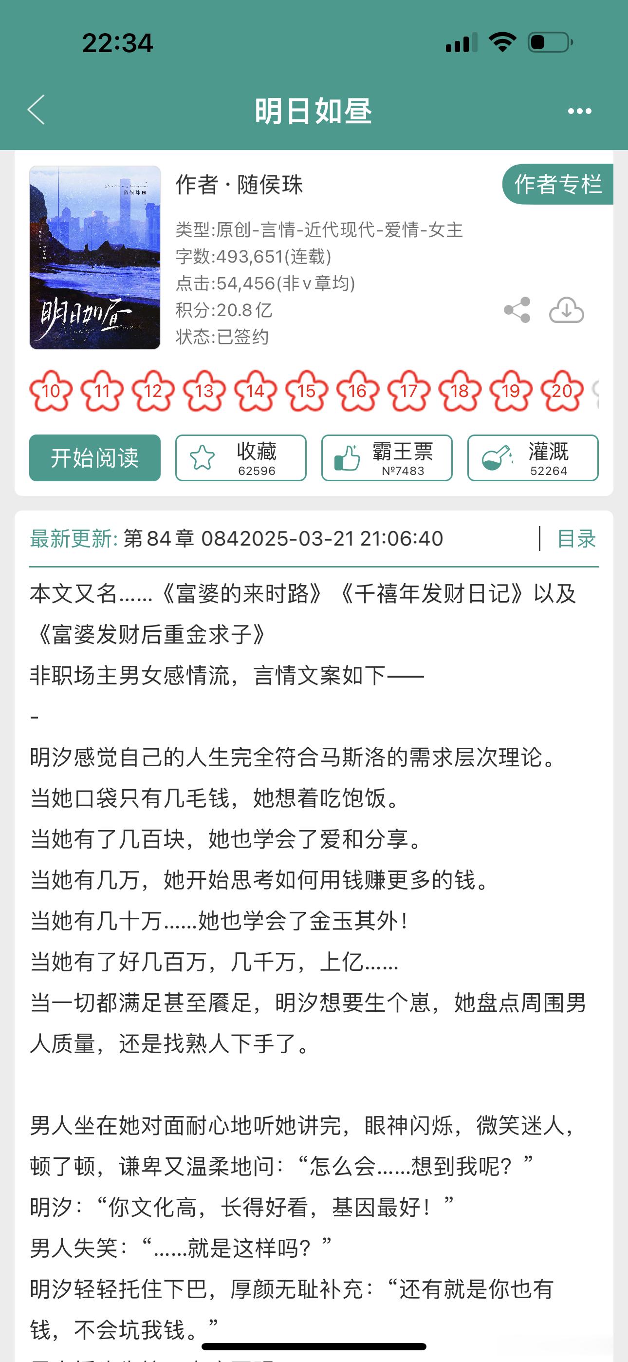 随侯珠新文感觉可以开看了，字数好多嘿嘿​​​