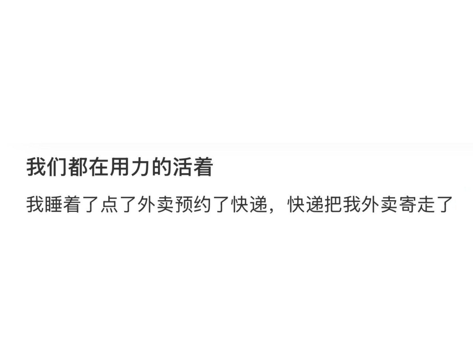 预约的快递把放在门口的外卖寄走了……一觉醒来什么都没有了[doge]​​​