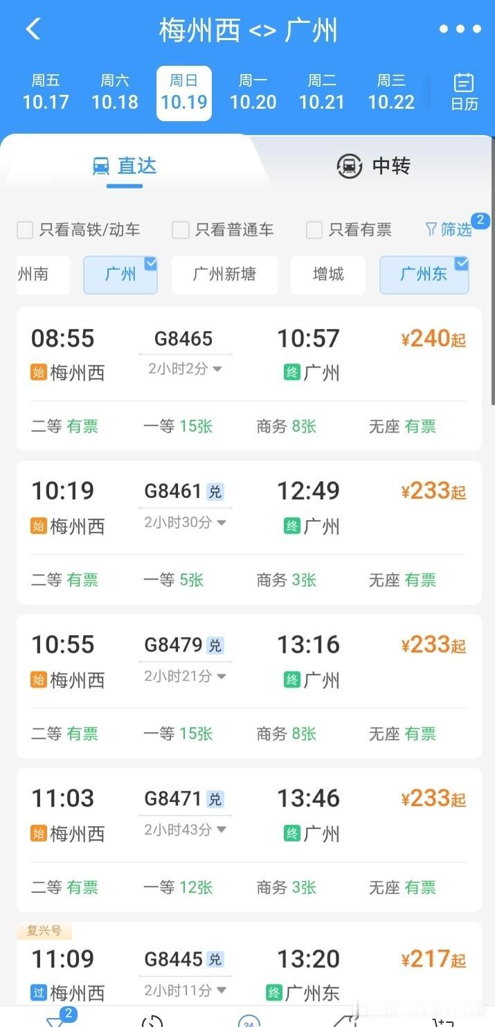梅州至广州东的高铁仅剩一趟了！第四季度铁路调图后，梅州至广州东的十几趟高铁