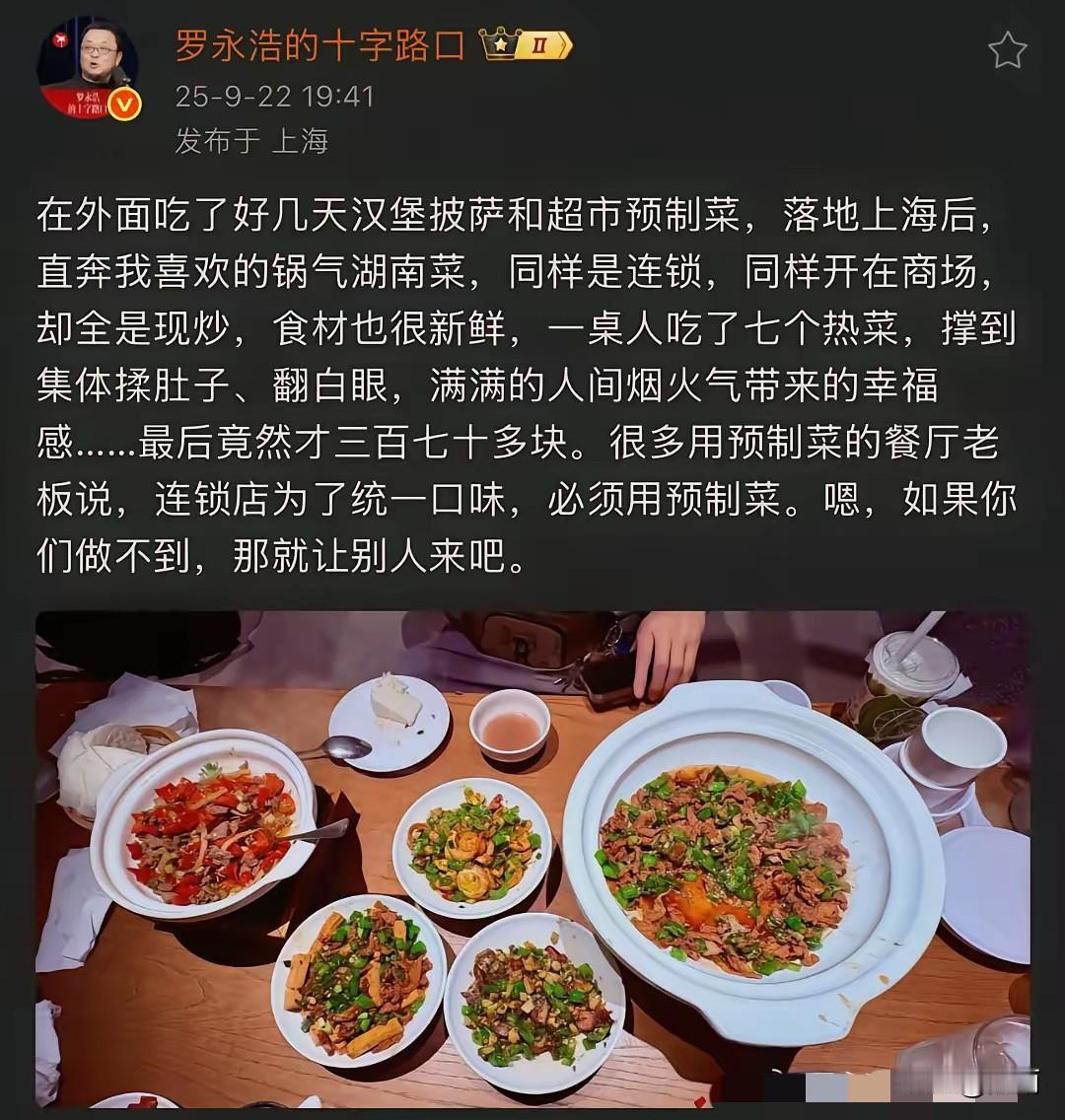 罗永浩又下馆子了，点了7个菜，花了370块钱。新鲜，现场，吃到撑。这次他吃到