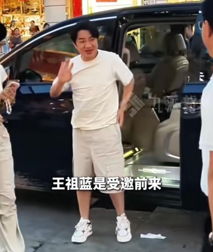 本以为是王祖蓝耍大牌万万没想到，他是受邀过去参加活动的，现在赶人的不是他助手。