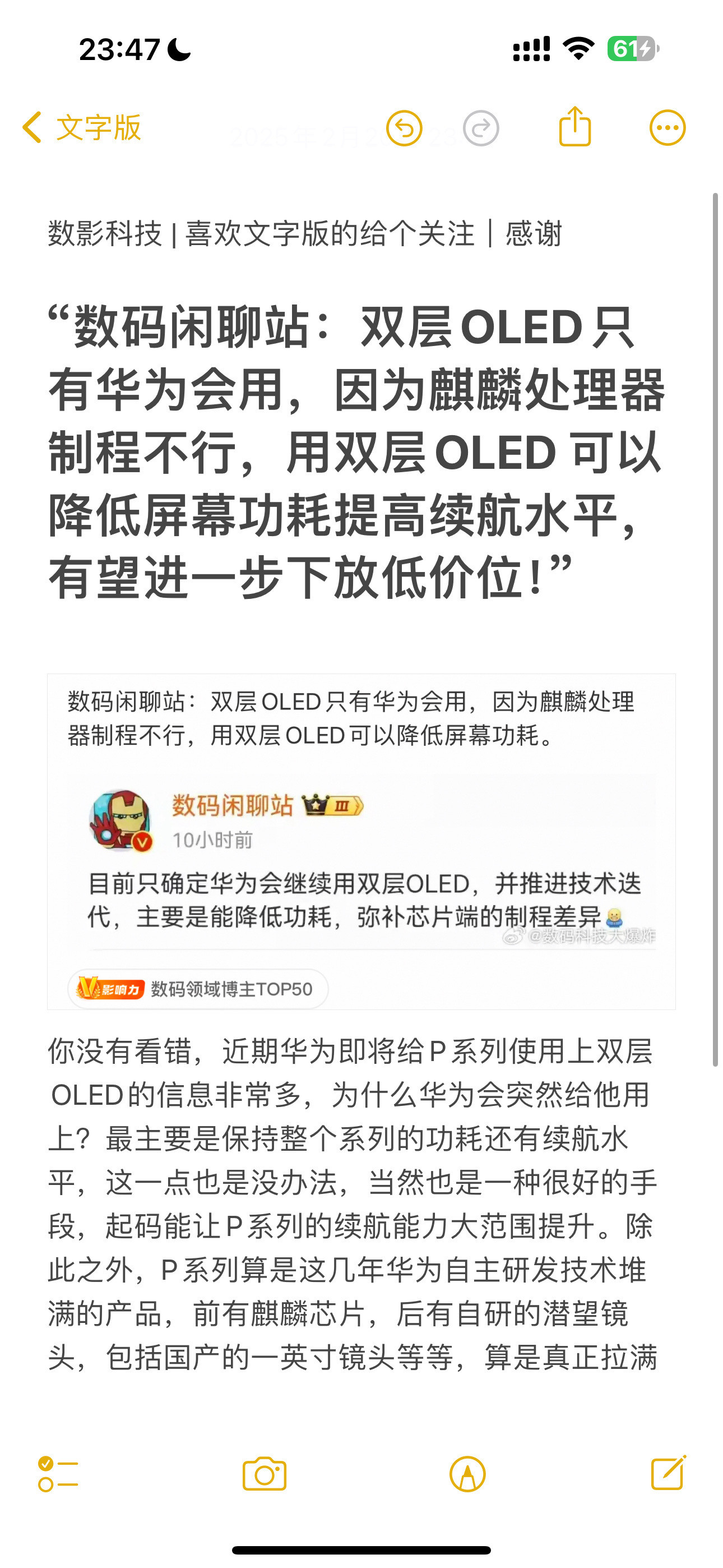 “数码闲聊站：双层OLED只有华为会用，因为麒麟处理器制程不行，用双层OLED