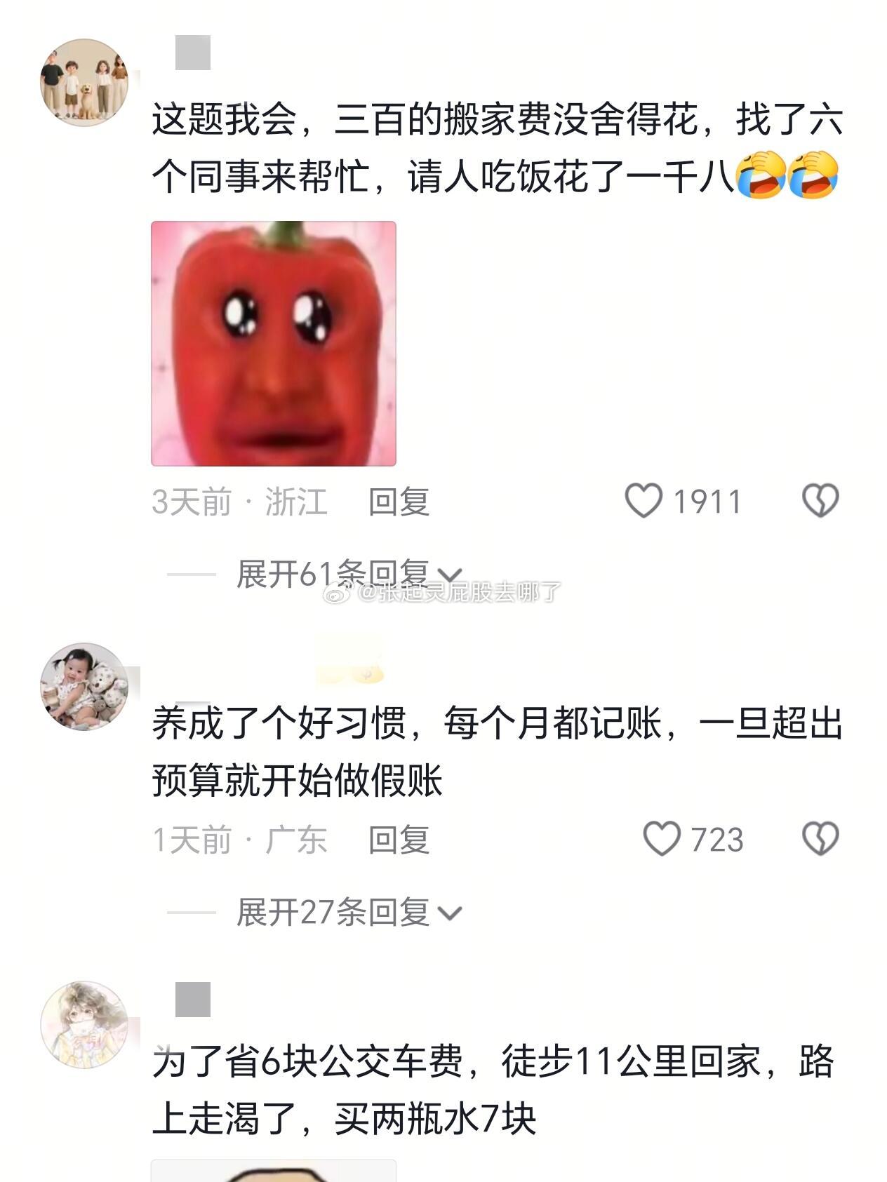 致我们扣扣搜搜却花了很多钱的一生
