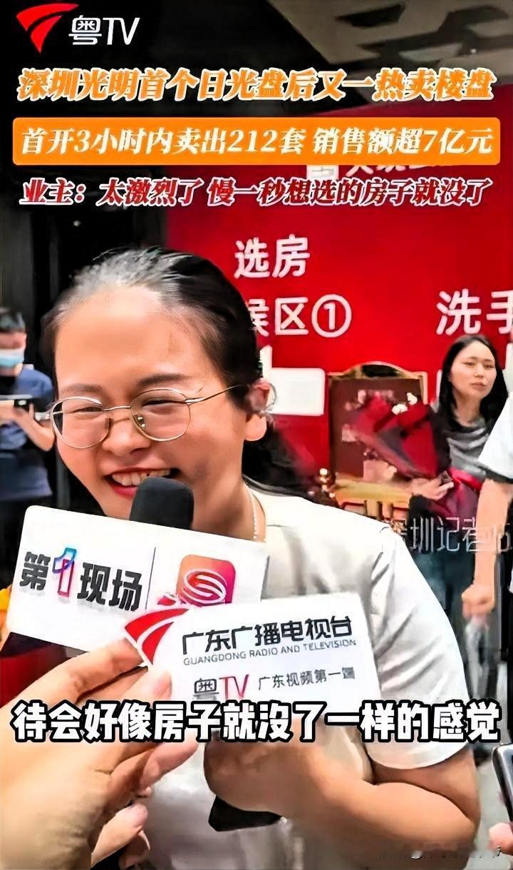 抢不到，根本抢不到！近日，深圳继首个日光盘之后又一楼盘热卖，开盘三小时内卖出