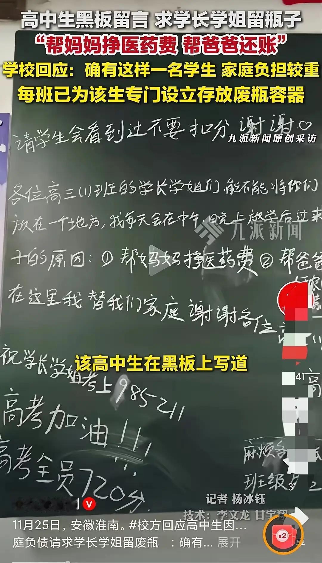 唉！苦难才是人生的第一导师。淮南某高二学生在黑板上写道：请高三的学长学姐们，