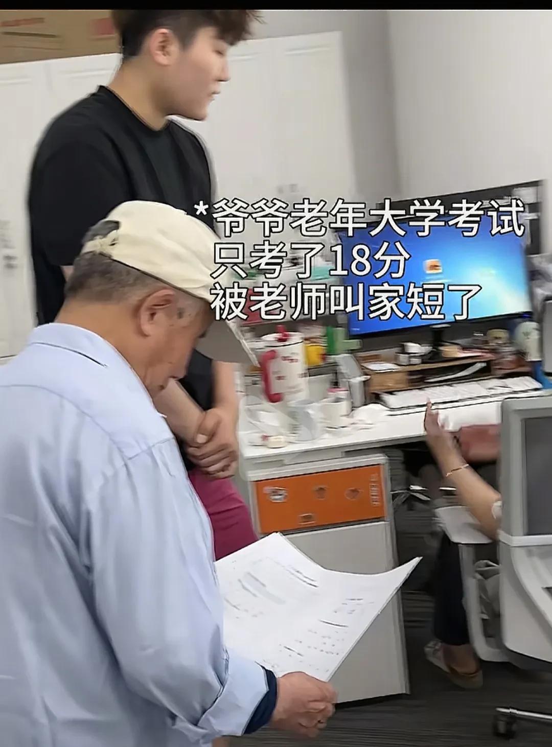 风水轮流转，一步都没省！爷爷老年大学期末考了18分被叫家长，成绩下滑肯定有原因，
