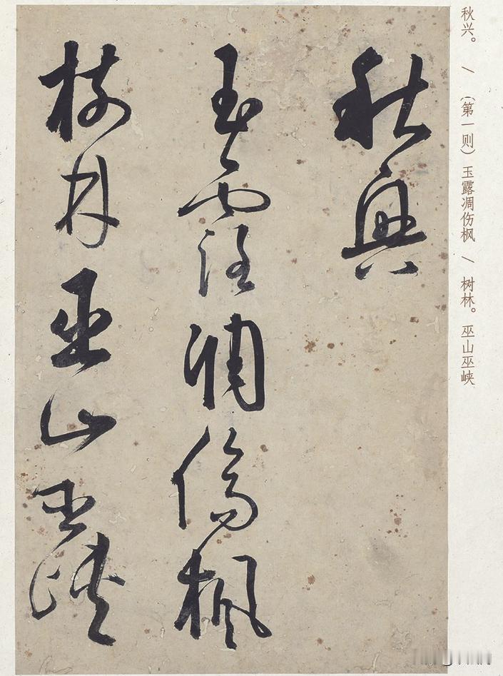 慈禧墓被盗，挖出一卷明代草书，字字“金字塔尖”水准，这才是正统的笔法！192