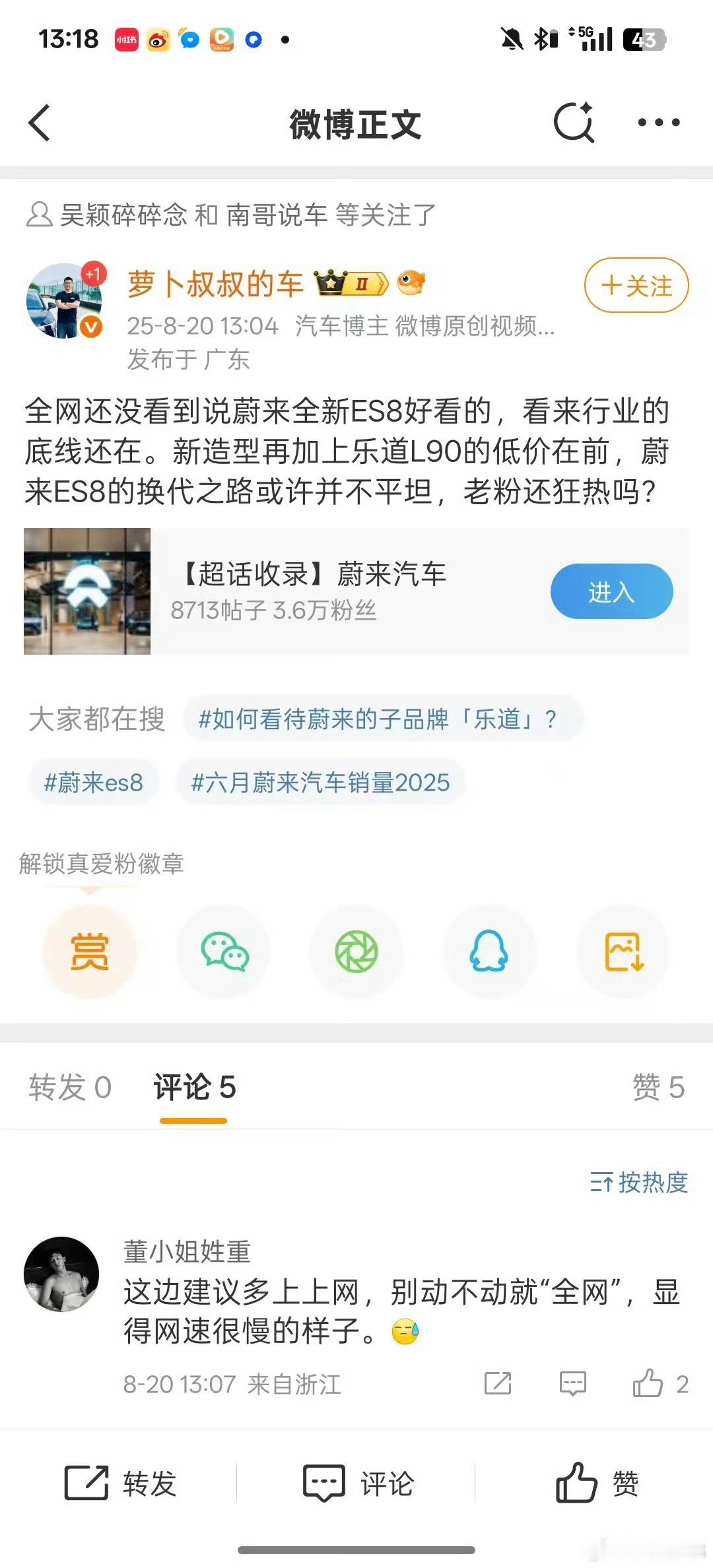 es8明天发布了，牛鬼蛇神，魑魅魍魉自然都冒出来了。啼笑皆非大v聊车​​​