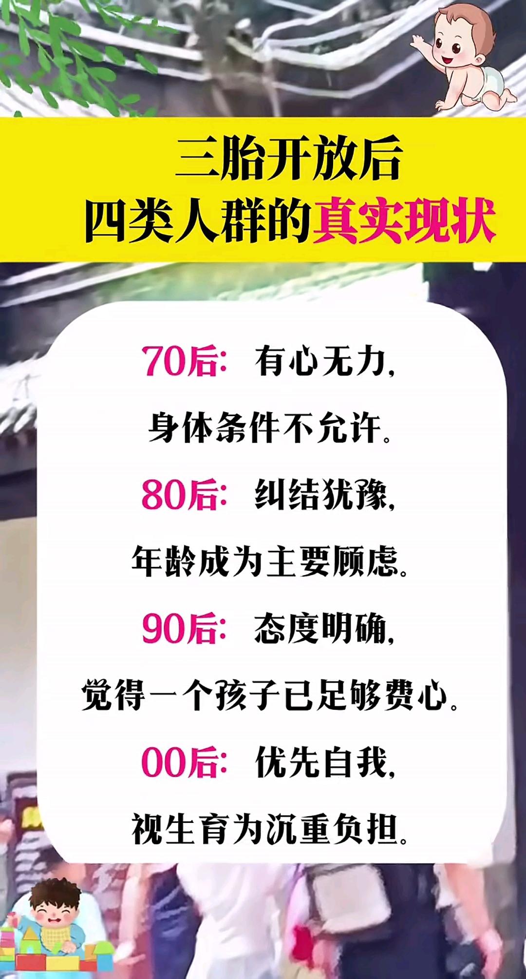 从“生不动”到“不想生”，三胎政策照出了四代人的现实困境。70后看着体检单