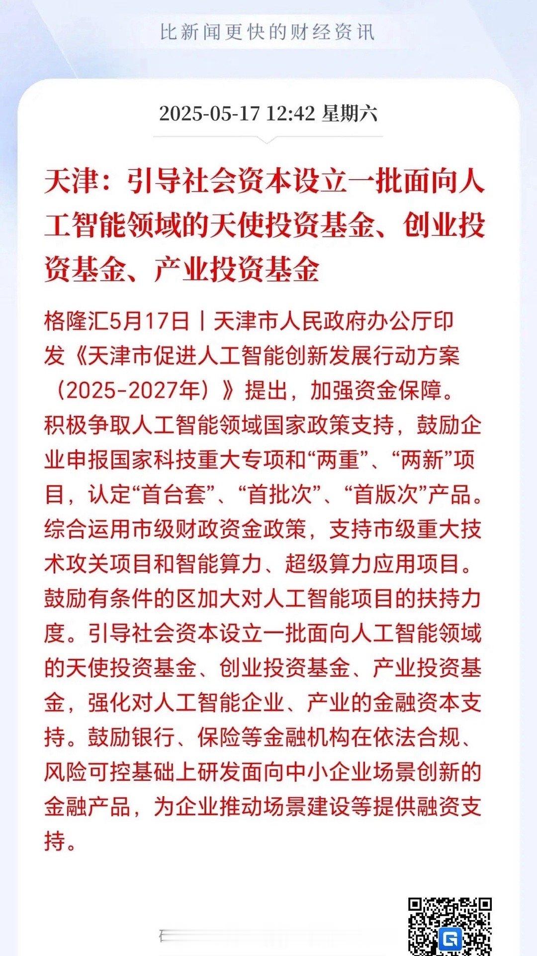 越来越多的城市开始扶持人工智能产业，未来一定是科技大投入的比拼。怎么在人工智能板