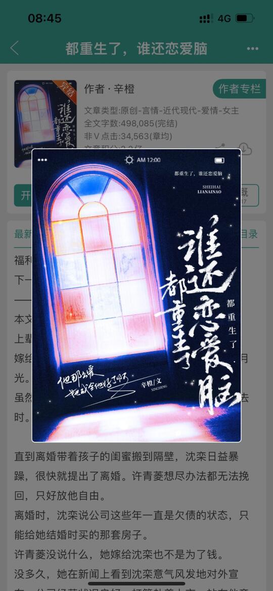 男主大女主十二岁，霸总小叔叔vs女大学生