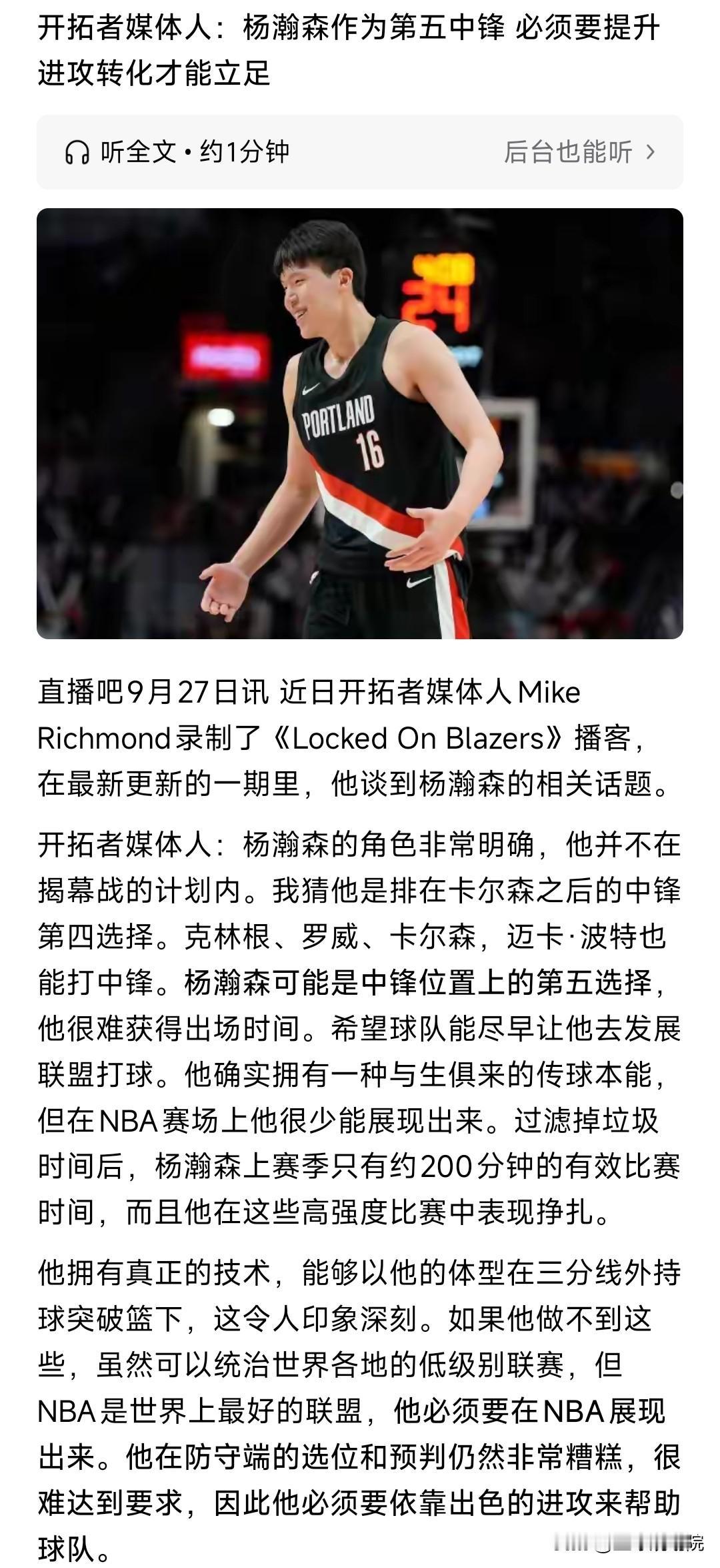 前段时间是第四中锋，这怎么成第五种中锋了！如果真是这样，杨瀚森新赛季就废了，