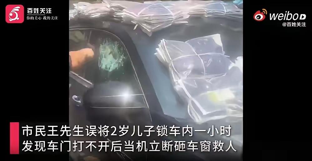 广州一父亲误把2岁儿子反锁车内，车钥匙也落在车里，发现时小孩已口吐白沫。3月16