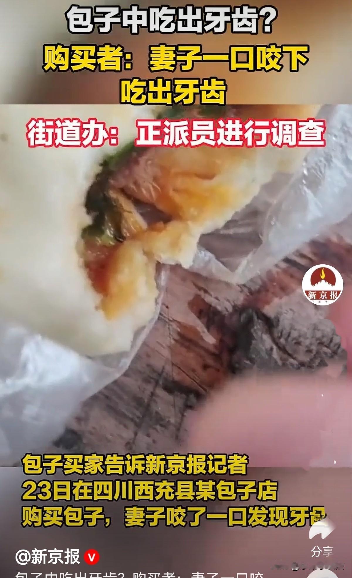 “细思极恐！”四川西充，男子在一家包子店买了包子当做早点，妻子拿起热乎乎的大包子