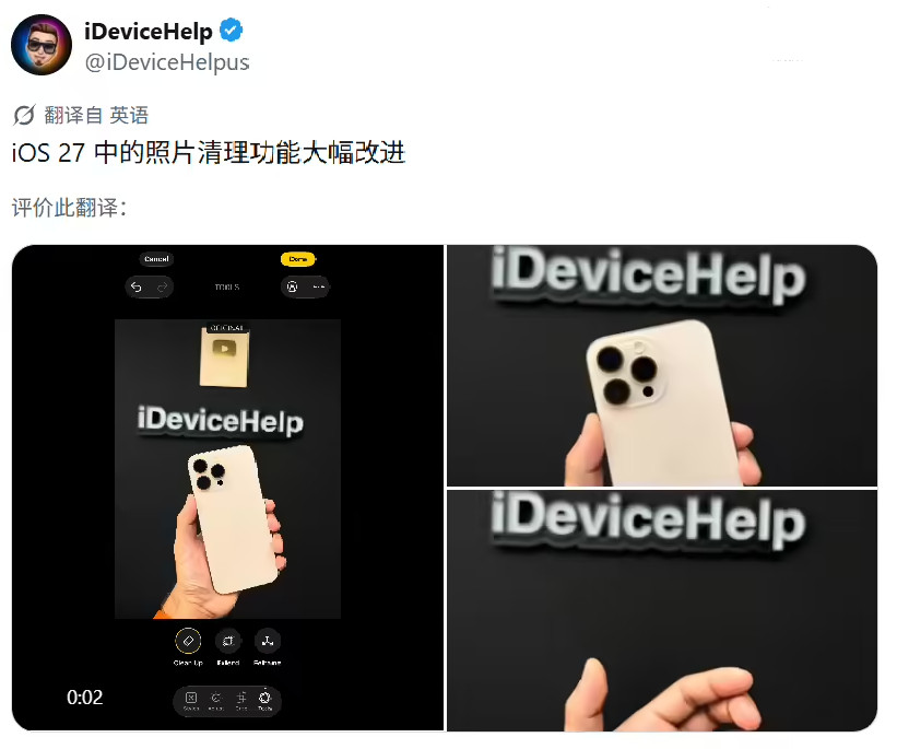有博主分享了iOS27的CleanUp功能，之前iOS26版擦人脸，补出来
