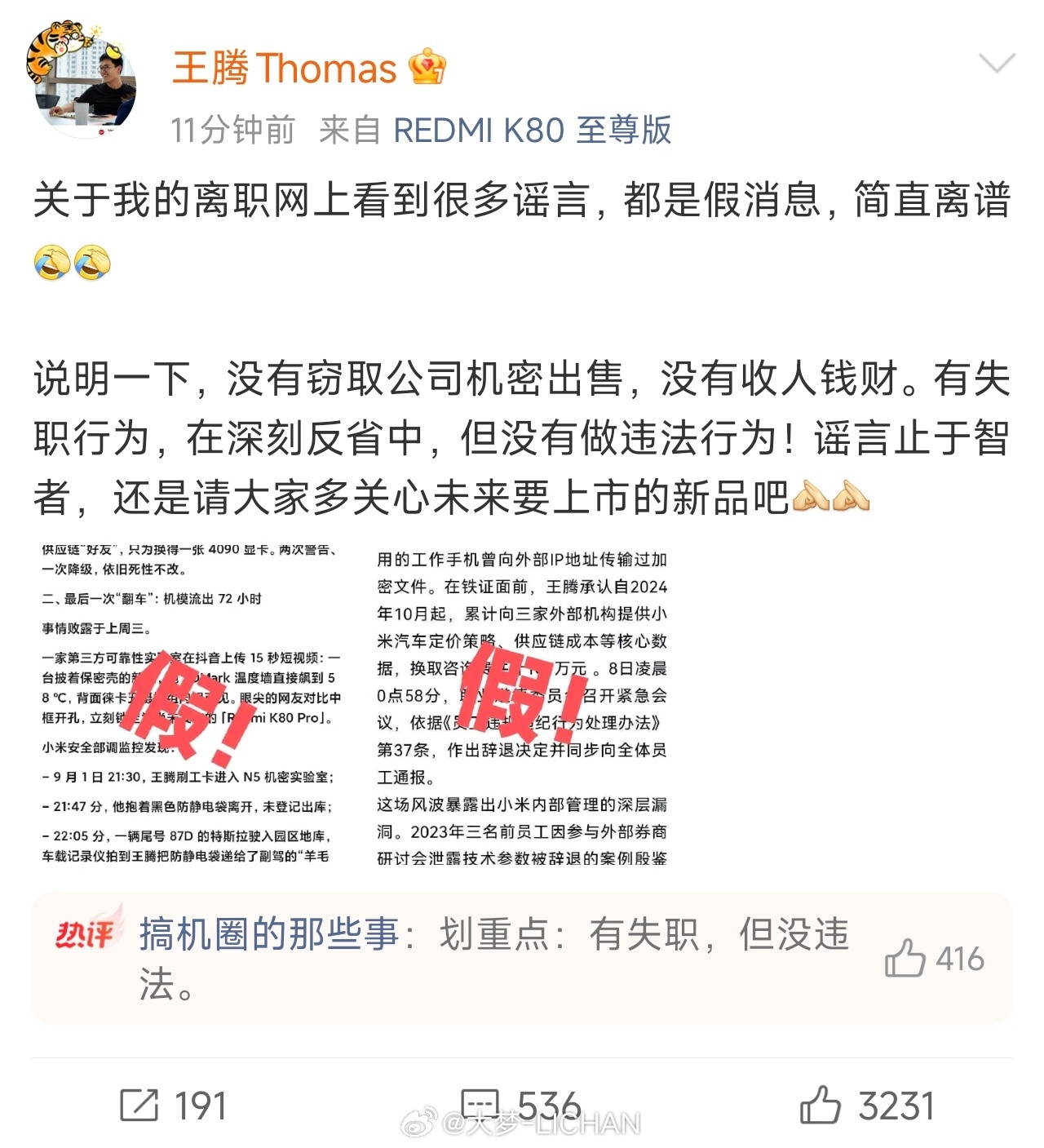 论谣言有多离谱…[无奈摊手][无奈摊手][无奈摊手]​​​