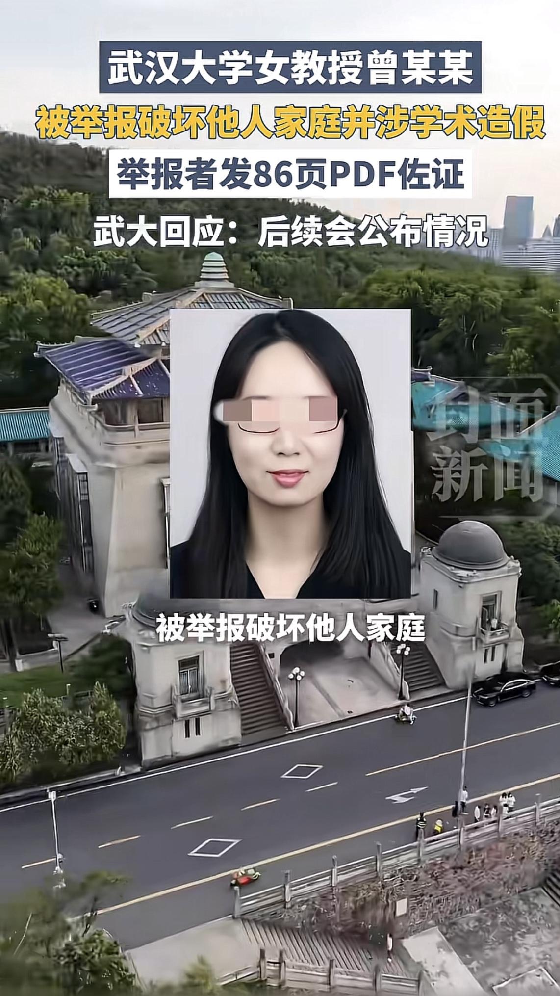 武汉大学，35岁女教授曾梦琪，被20岁和15岁姐妹花用86页PDF实名举报：读博