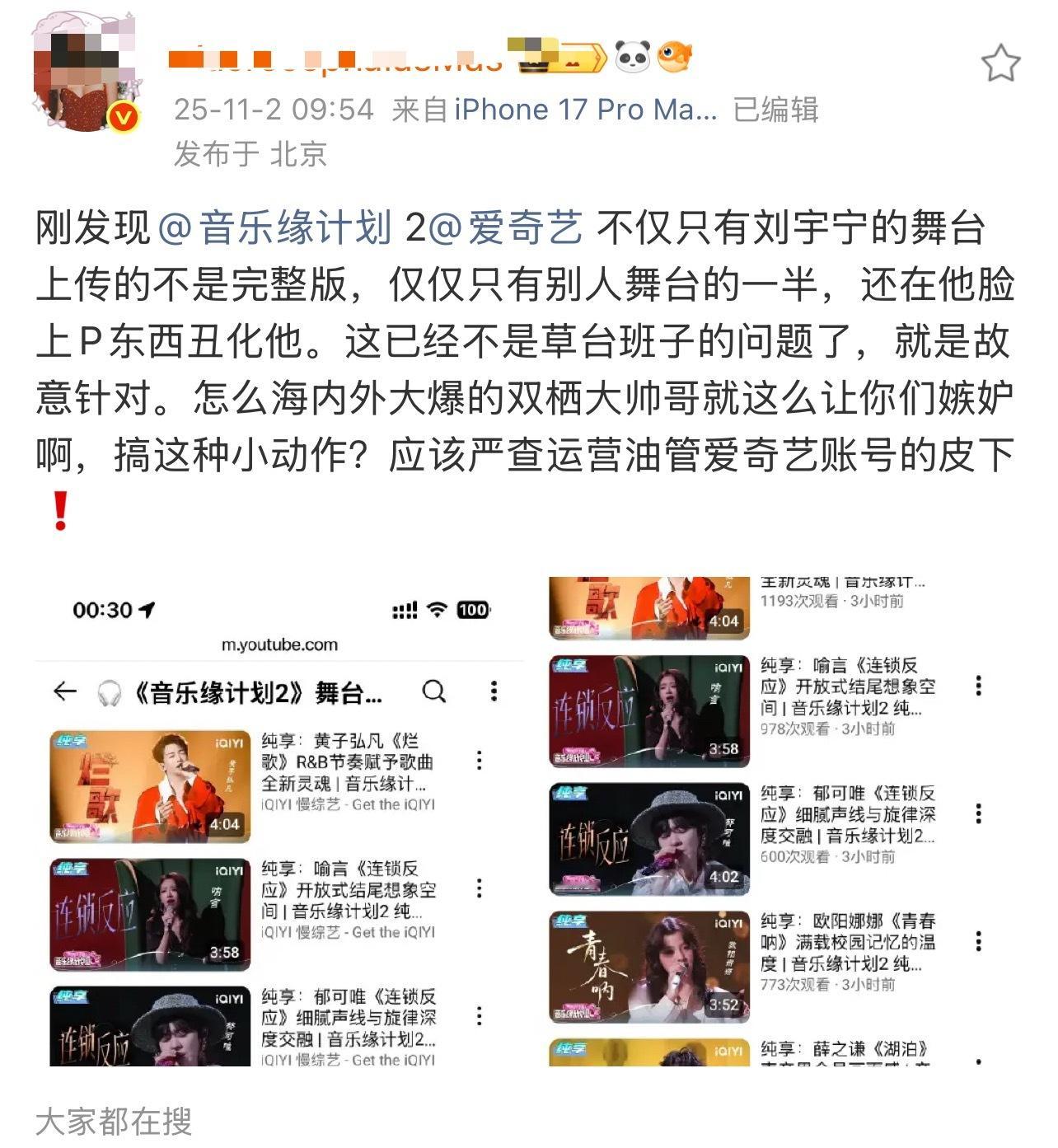 刘宇宁粉丝向音乐计划官方维权，官方在外网上传刘宇宁舞台的视频不仅时长仅其他人的一