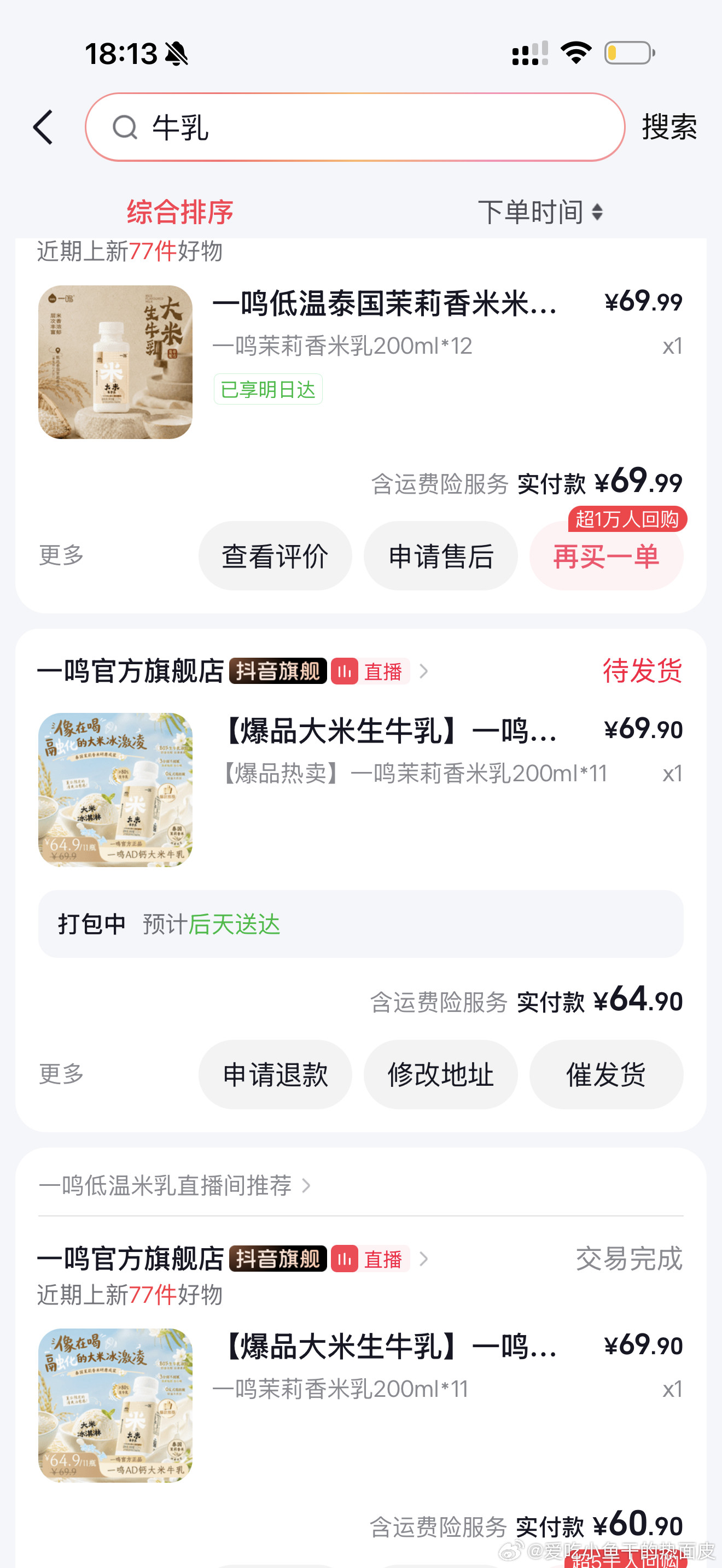 太好喝了这个买了两箱都喝完了还想喝又买了一箱就是大米➕买➕椰子水味不甜