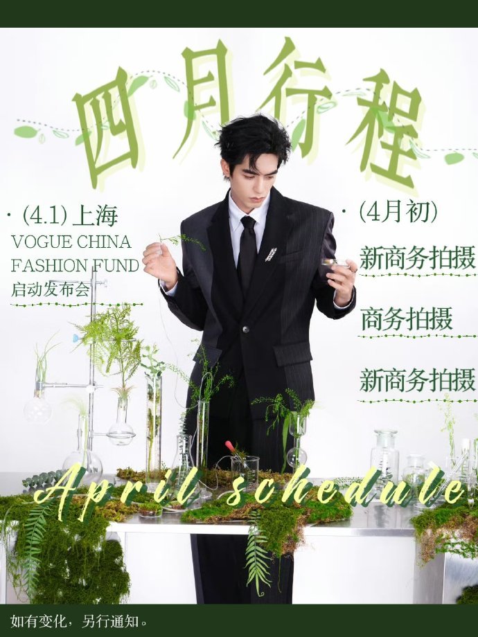 又到了一月一次看明星们行程图的时候了！来看看忙什么迪丽热巴、刘宇宁、檀健次、唐嫣