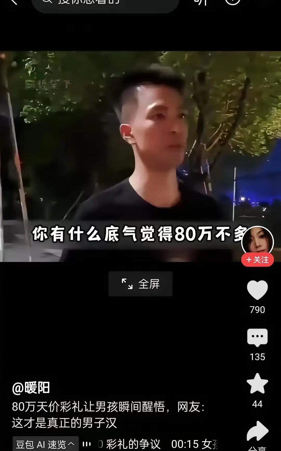 男子斥责女友，你有什么底气觉得80万彩礼不多啊？我一个月工资1万，不吃不喝要挣7