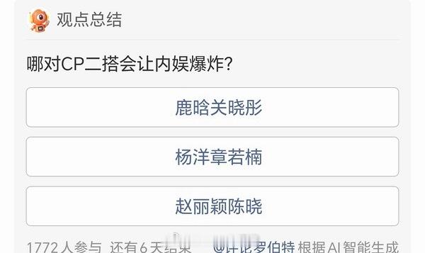 哪对CP二搭能让内娱爆炸，这太夸张了吧……