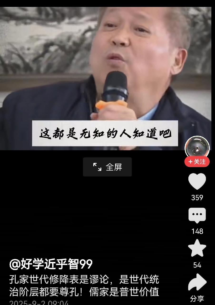 孔府世修降表，可偏偏有人说这是谬论，说孔府不是跪舔异族统治者的狗，而是谁入主了中