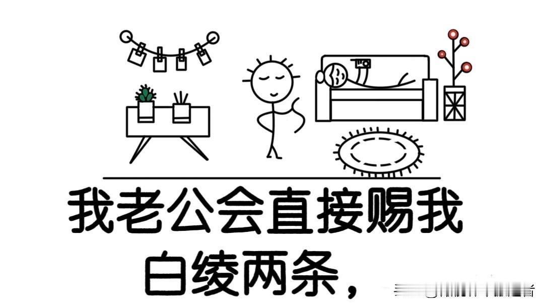 趣味漫画：“假如你老公当了皇帝，凭你们现在的关系，他会封你当什么？”