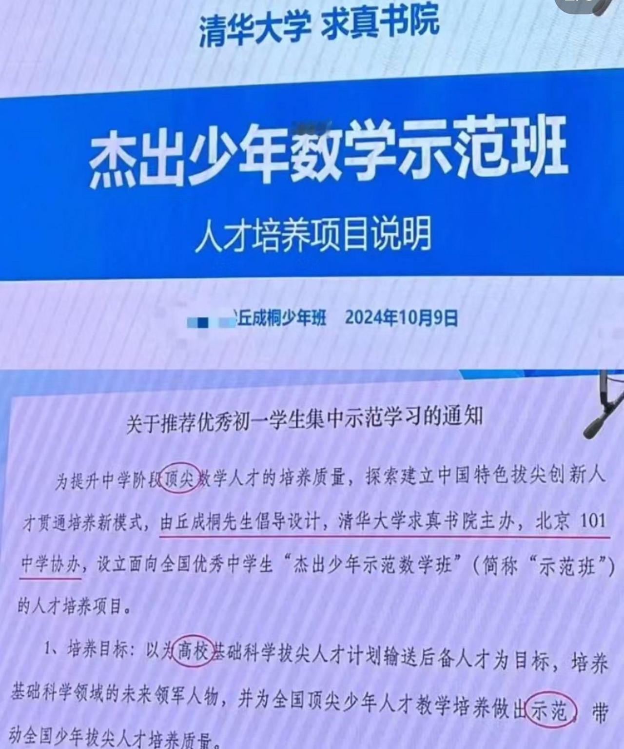 如何评价清华大学求真书院推出的「杰出少年数学示范班」?这个班
