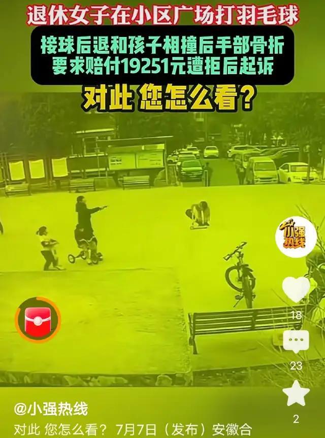 安徽合肥，某小区一名退休女子，在广场与同伴打羽毛球，在接球时连续后退，直至与在广
