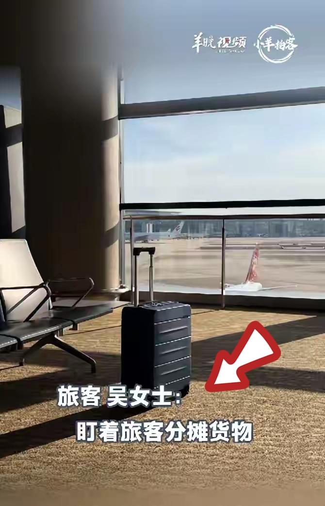 出门在外别心软！机场帮带行李有多危险？看完终于懂了！起因是吴女士定了上海到香