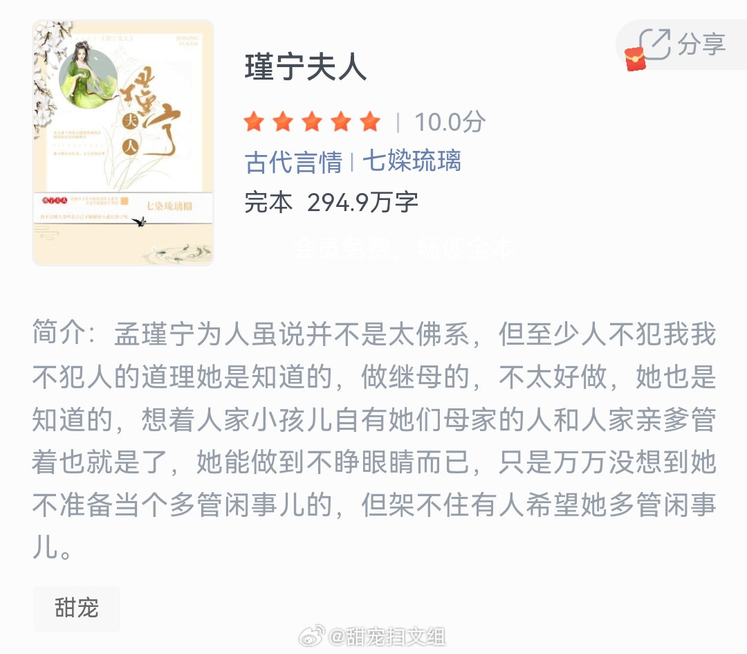 《瑾宁夫人》作者：七媣琉璃孟瑾宁为人虽说并不是太佛系，但至少人不犯我我不犯人的道