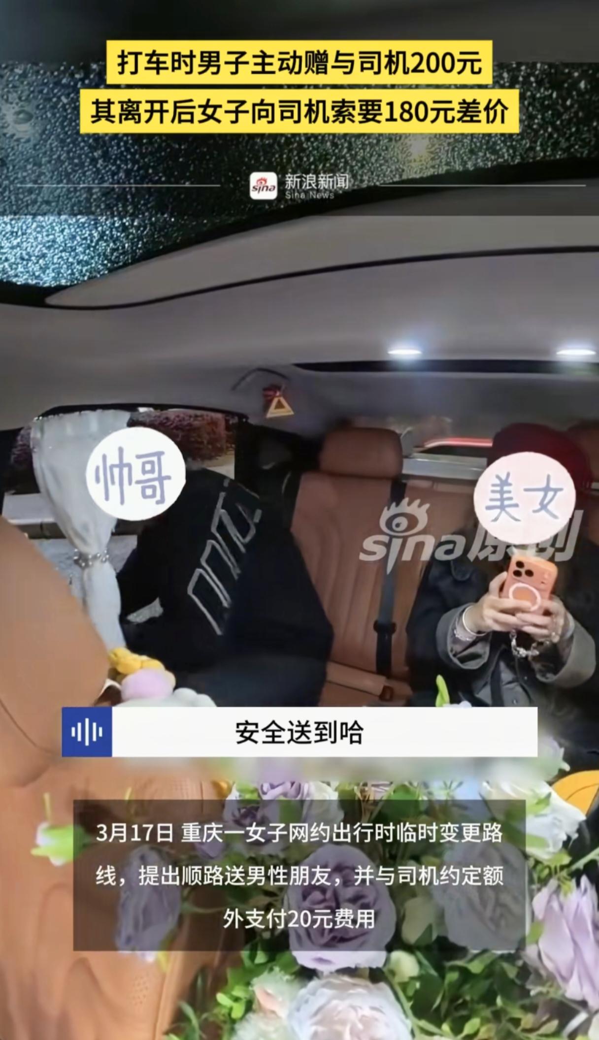 打车的这对男女，又是开房、又是飞吻，关系应该不一般！男的给司机200小费让把女子