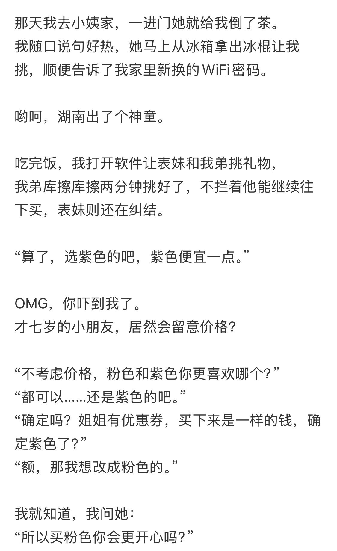 九岁的表妹就这样成为我的死侍