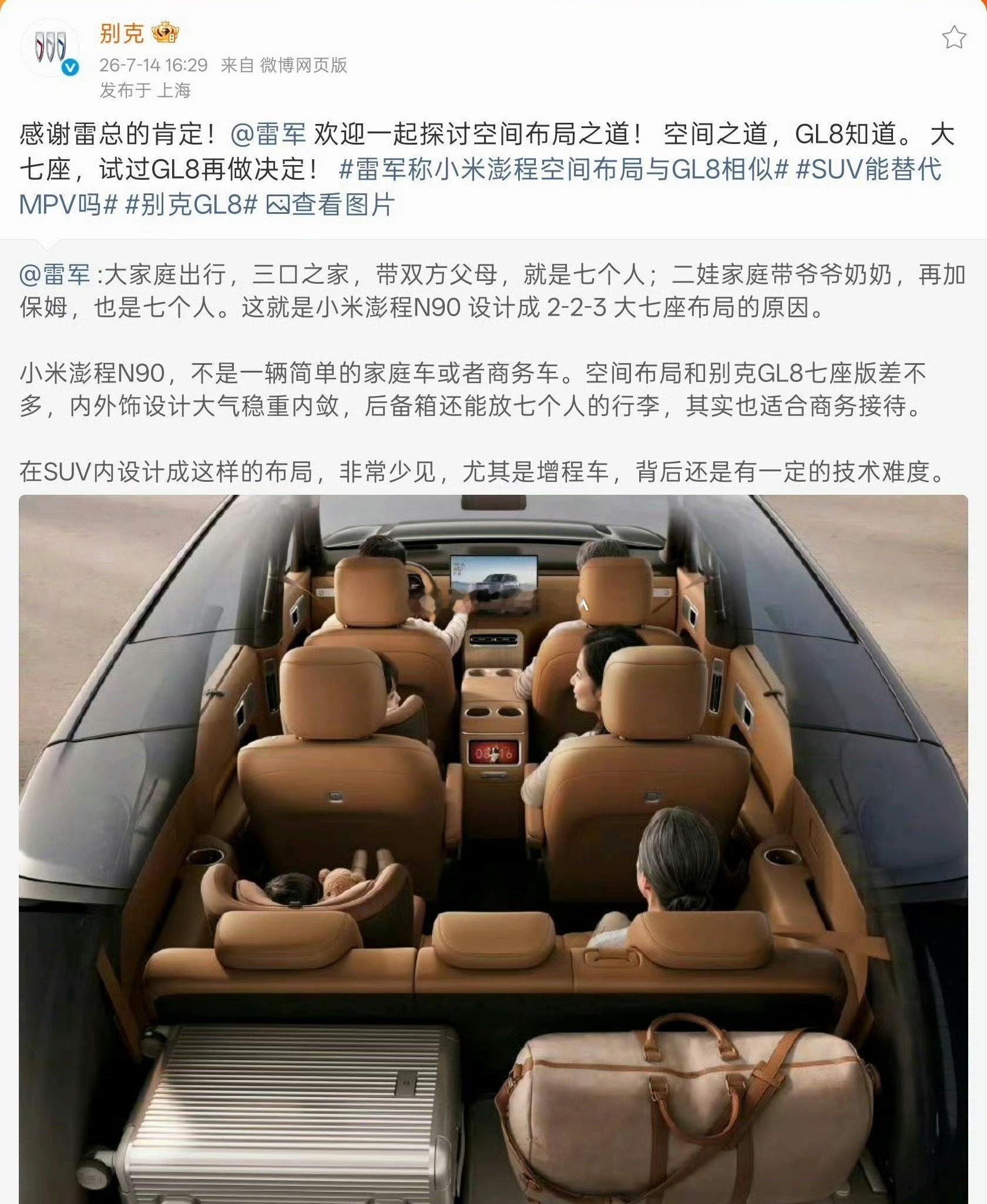 真正懂空间的全尺寸SUV，还得看小米澎程N90！别家七座SUV是硬塞座...