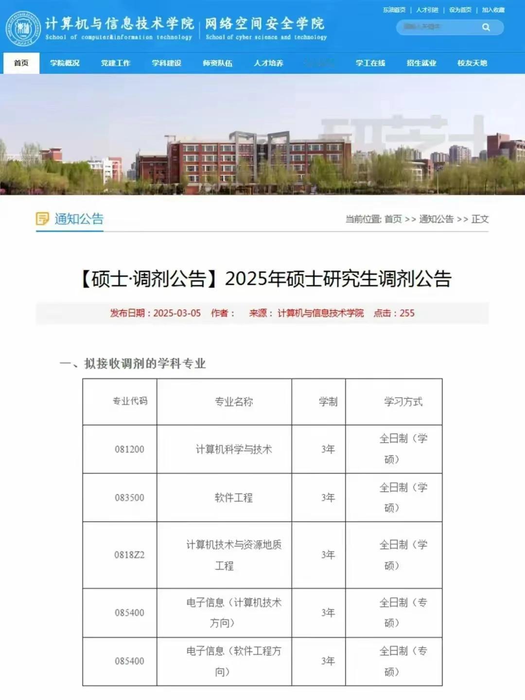 好学校！东北石油大学25届考研有调剂名额。欢迎大家留言文明交流！